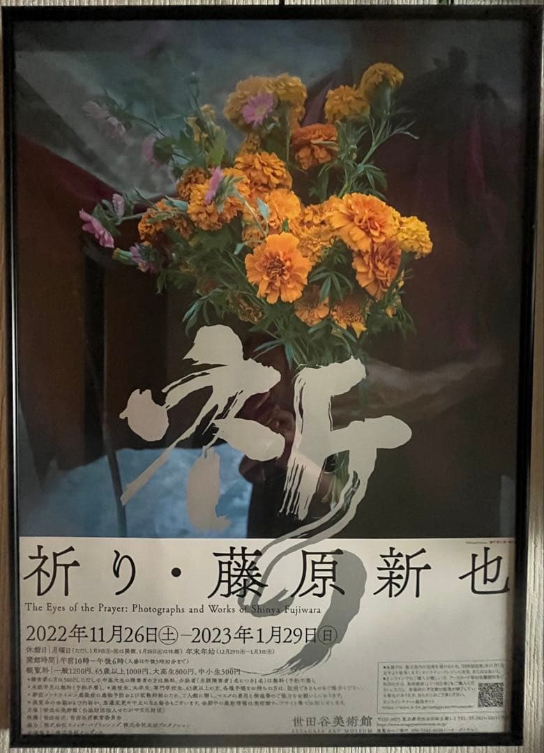 祈り・藤原新也 The Eyes of the Prayer 写真展 ポスター