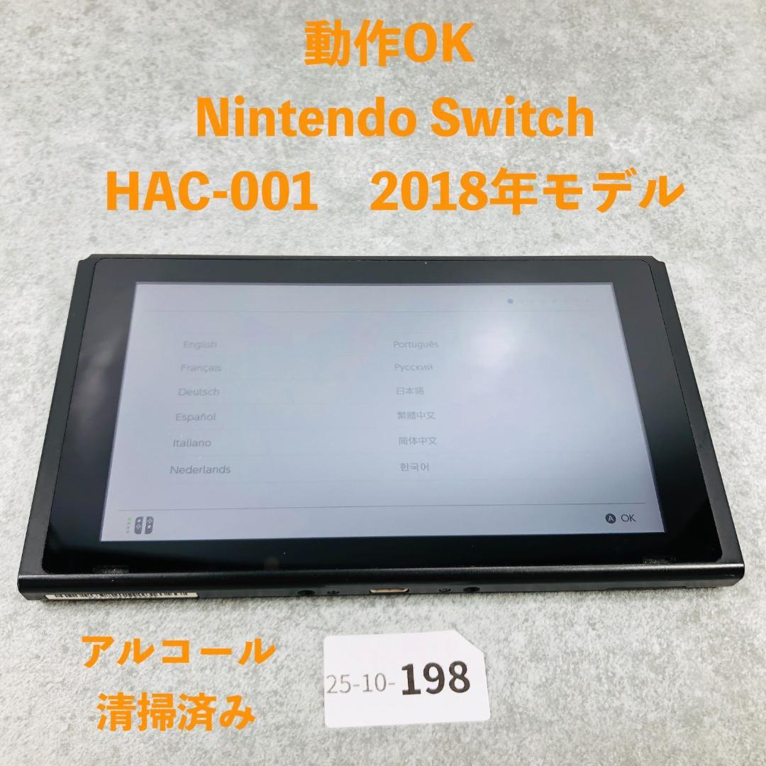 【動作OK】任天堂 Switch 旧型 HAC-001 本体のみ 10-198