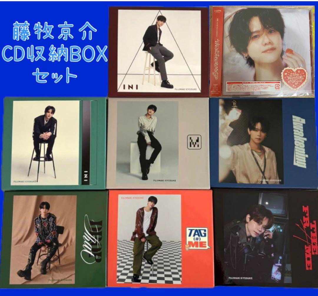 INI CD 藤牧京介くん 収納BOX セット