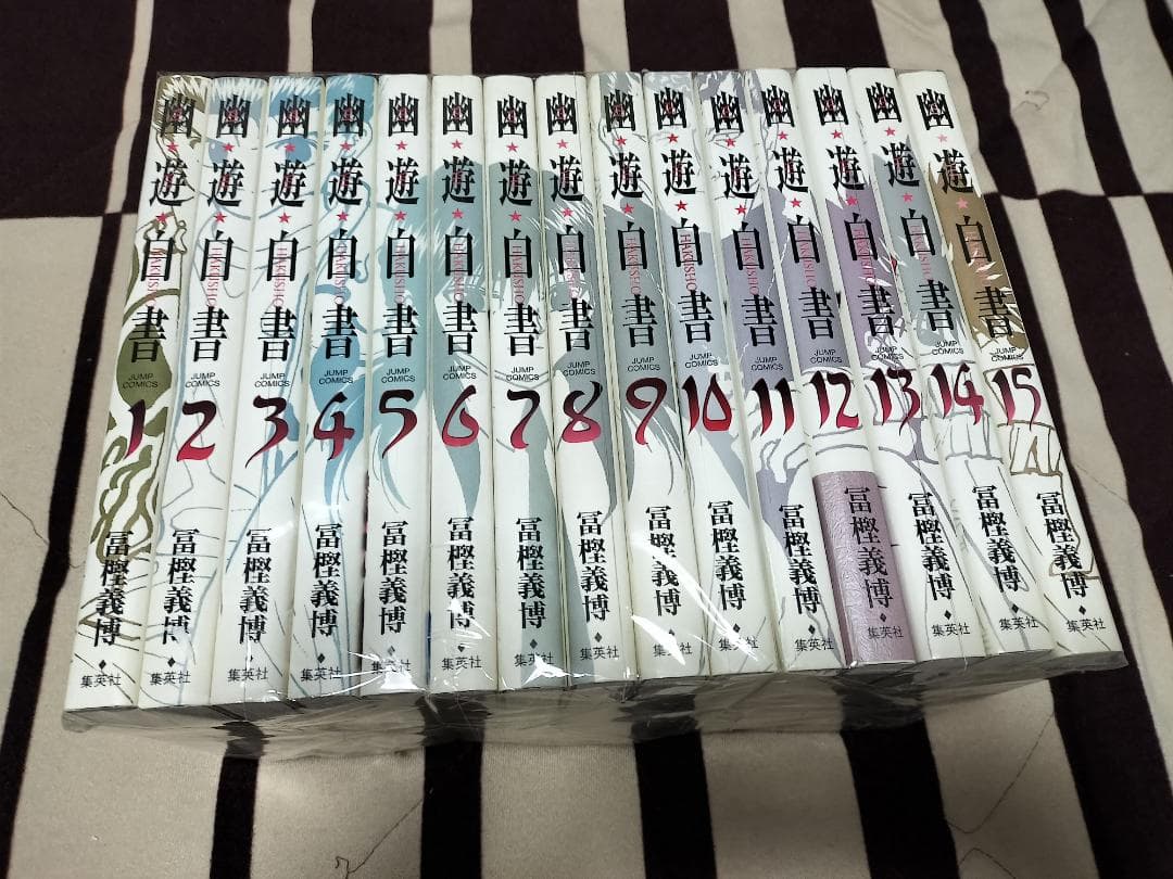 幽遊白書 完全版 全巻セット 1〜15巻 冨樫義博