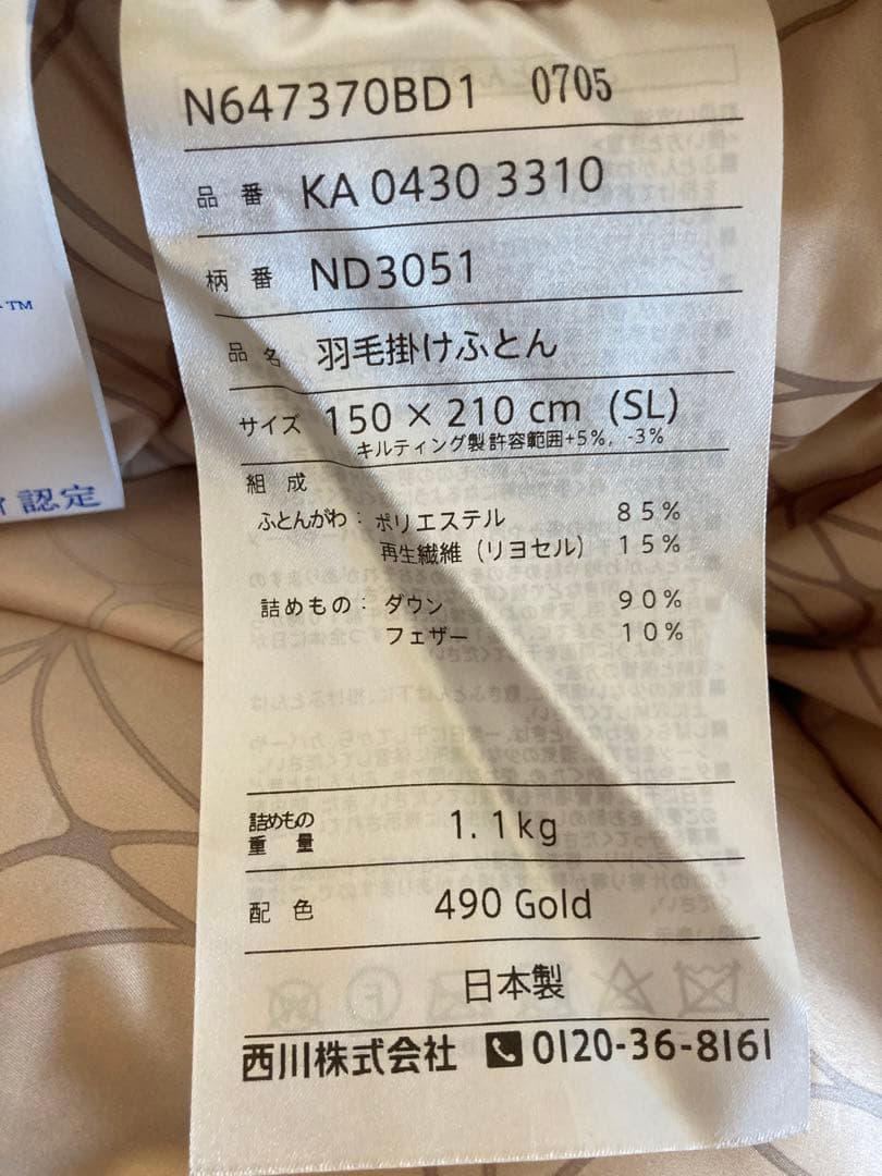 日本製高級羽毛布団 インクランド産 ホワイトダックダウン90%
