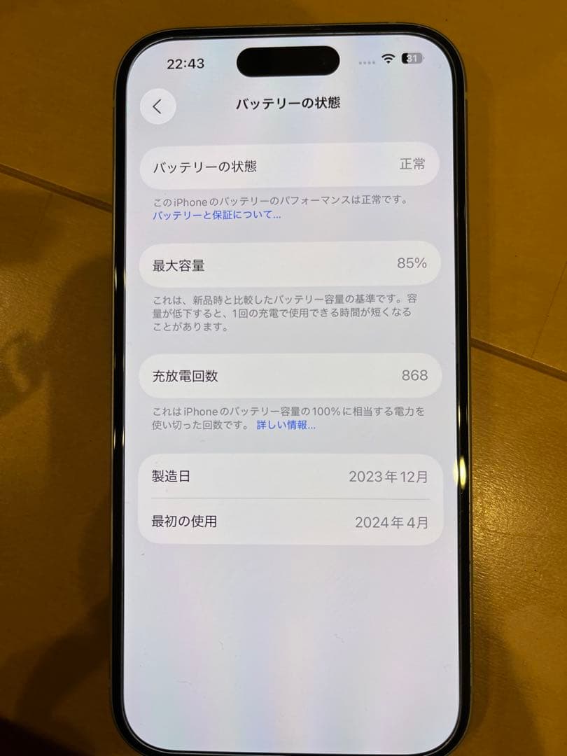 iPhone 15 128GB グリーン