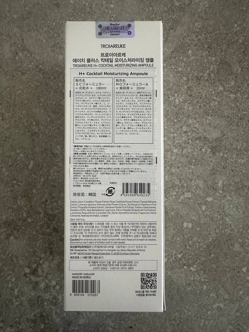 トロイアルケH+カクテルアンプル グリーン