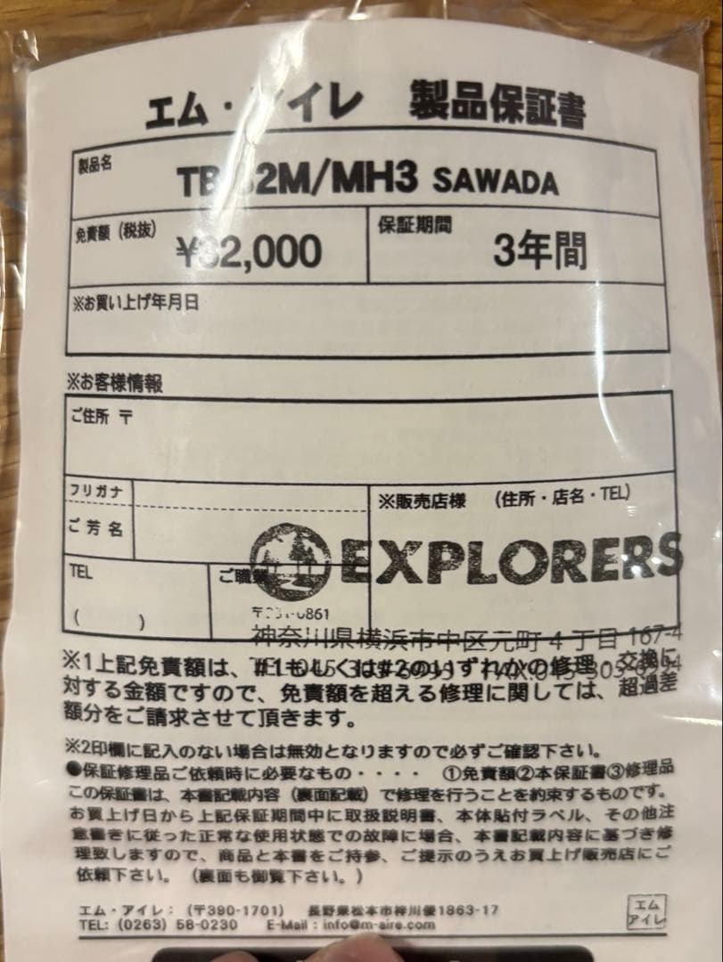 エムアイレ M-AIRE TB-82M/MH3 sawada PE専用モデル