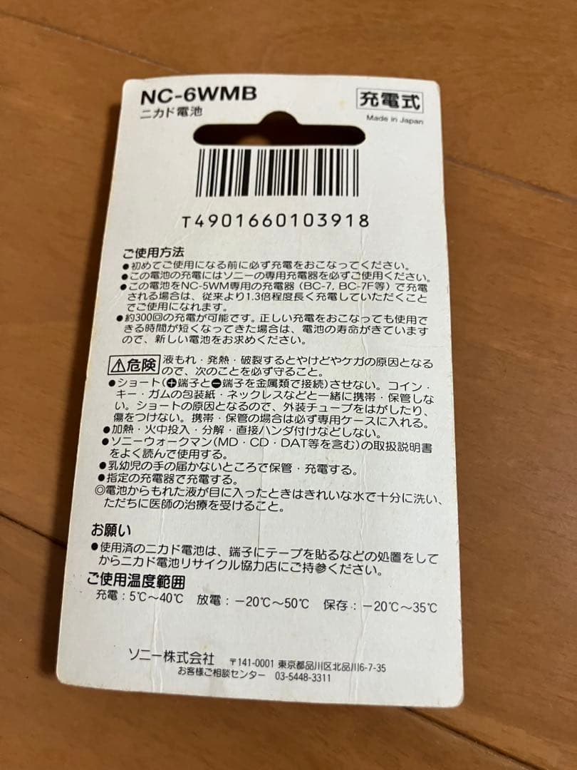 ソニー ウォークマン　WM-FX70