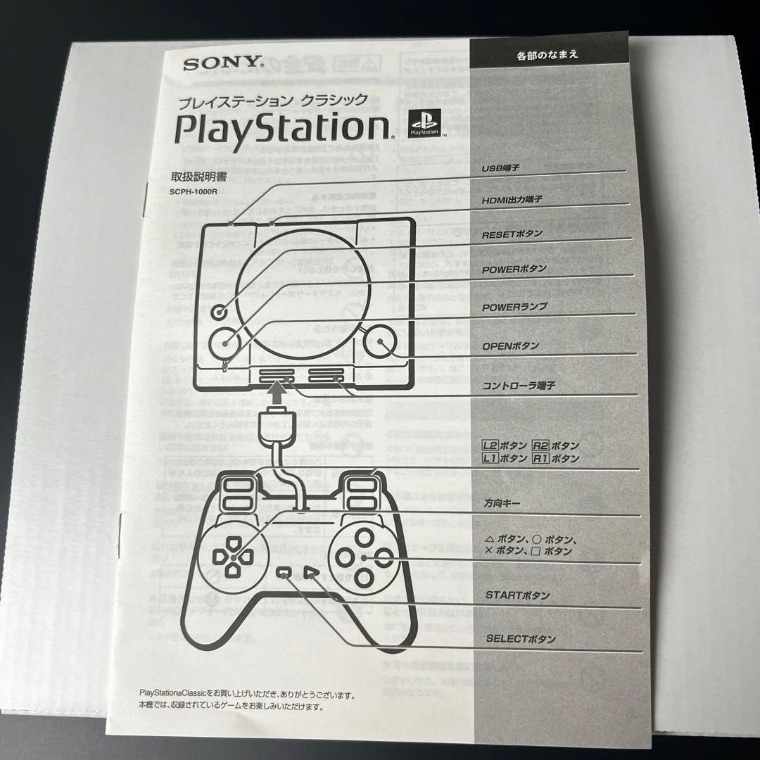 SONY PlayStation Classic プレイステーションクラシック