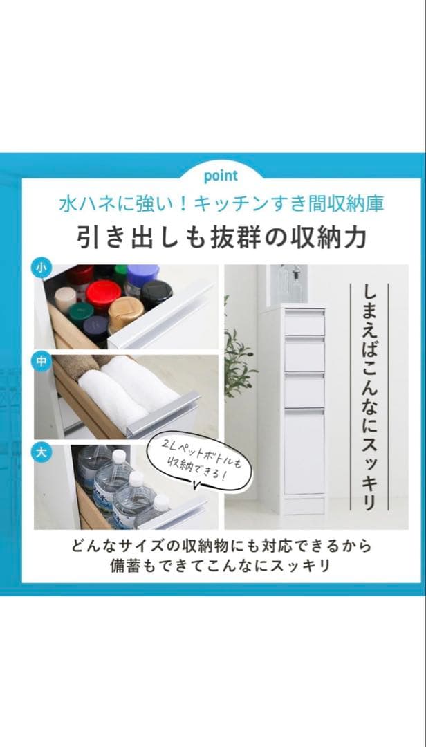 【なぁさ】すき間収納 15cm ホワイト 4段引出し 扉左右可