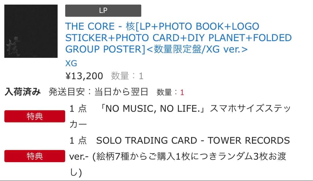 THE CORE - 核 LP レコード＜数量限定盤/XG ver.＞トレカ付き