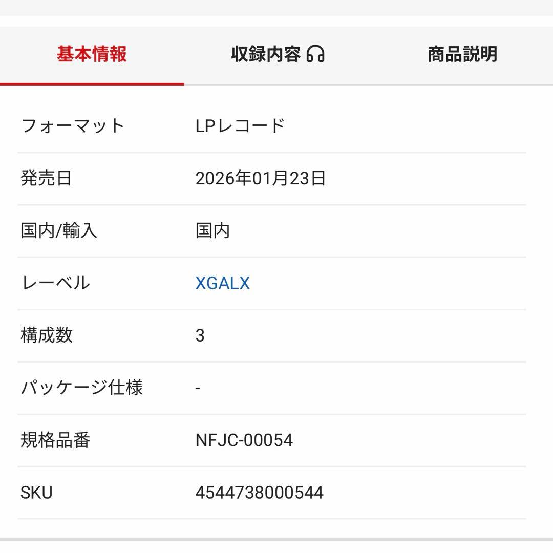 THE CORE - 核 LP レコード＜数量限定盤/XG ver.＞トレカ付き