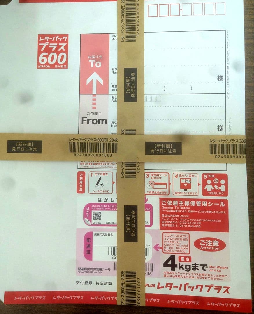 レターパックプラス600 20枚　帯付