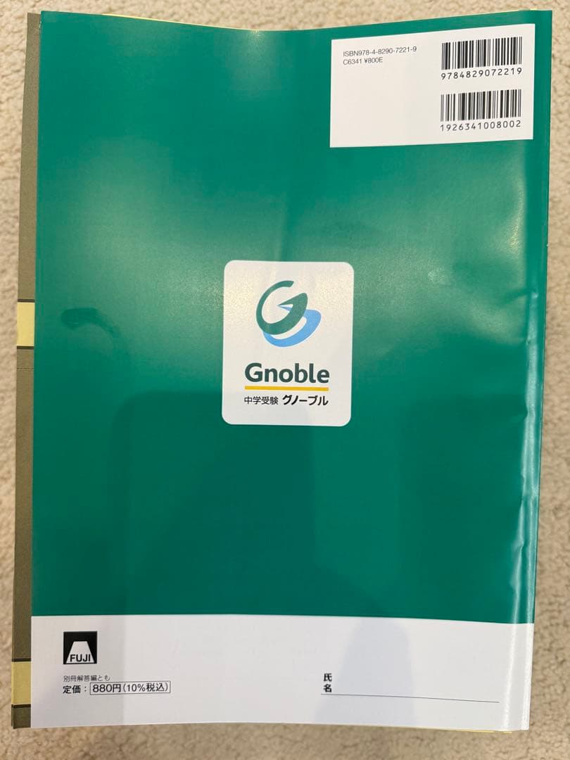 5年生 算数 グノーブル G脳グノワークアウト　全30冊