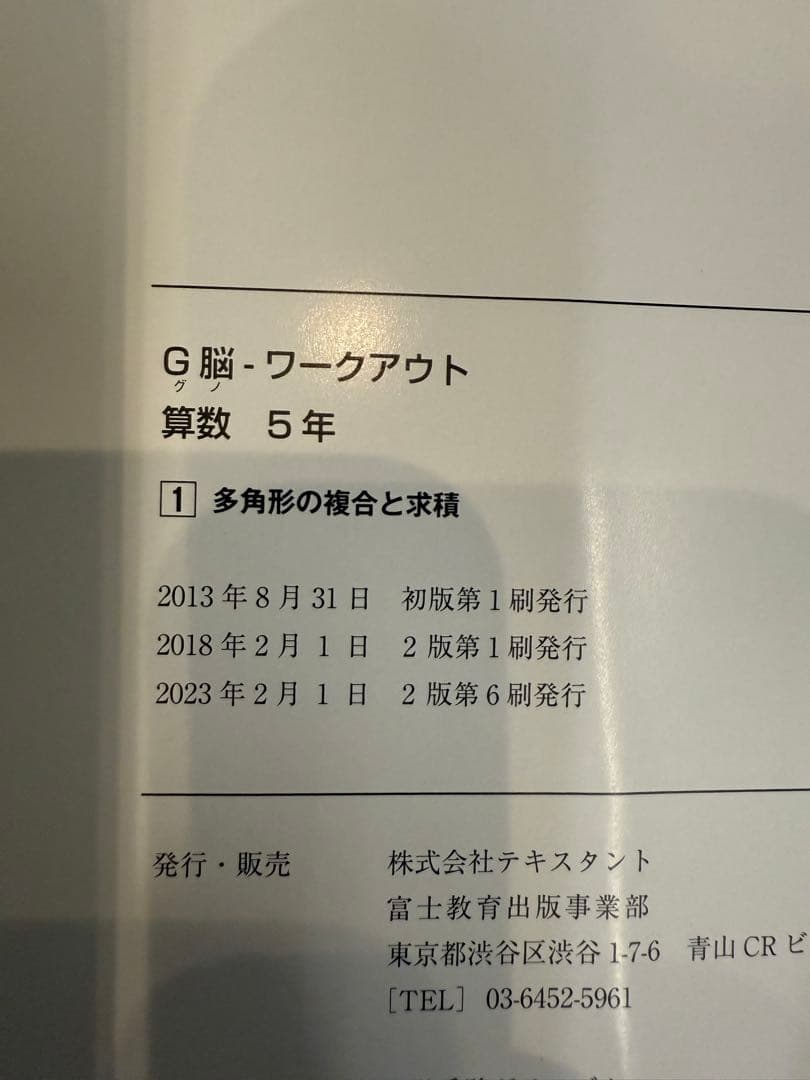 5年生 算数 グノーブル G脳グノワークアウト　全30冊