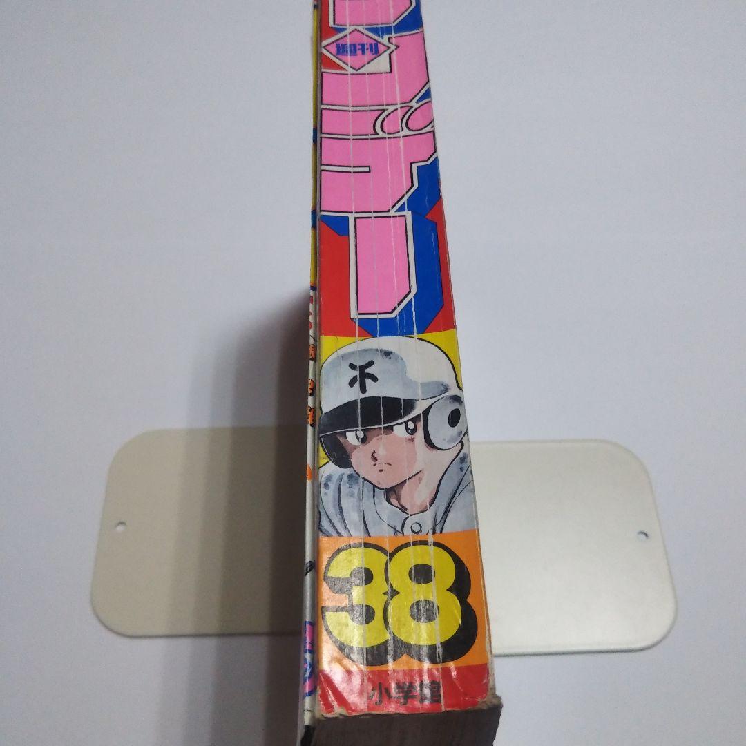 週刊少年サンデー　1997年　38号