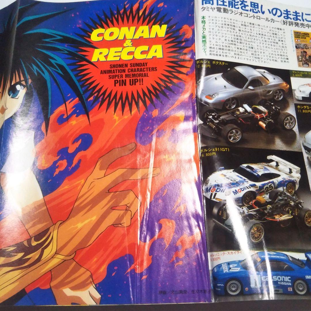 週刊少年サンデー　1997年　38号