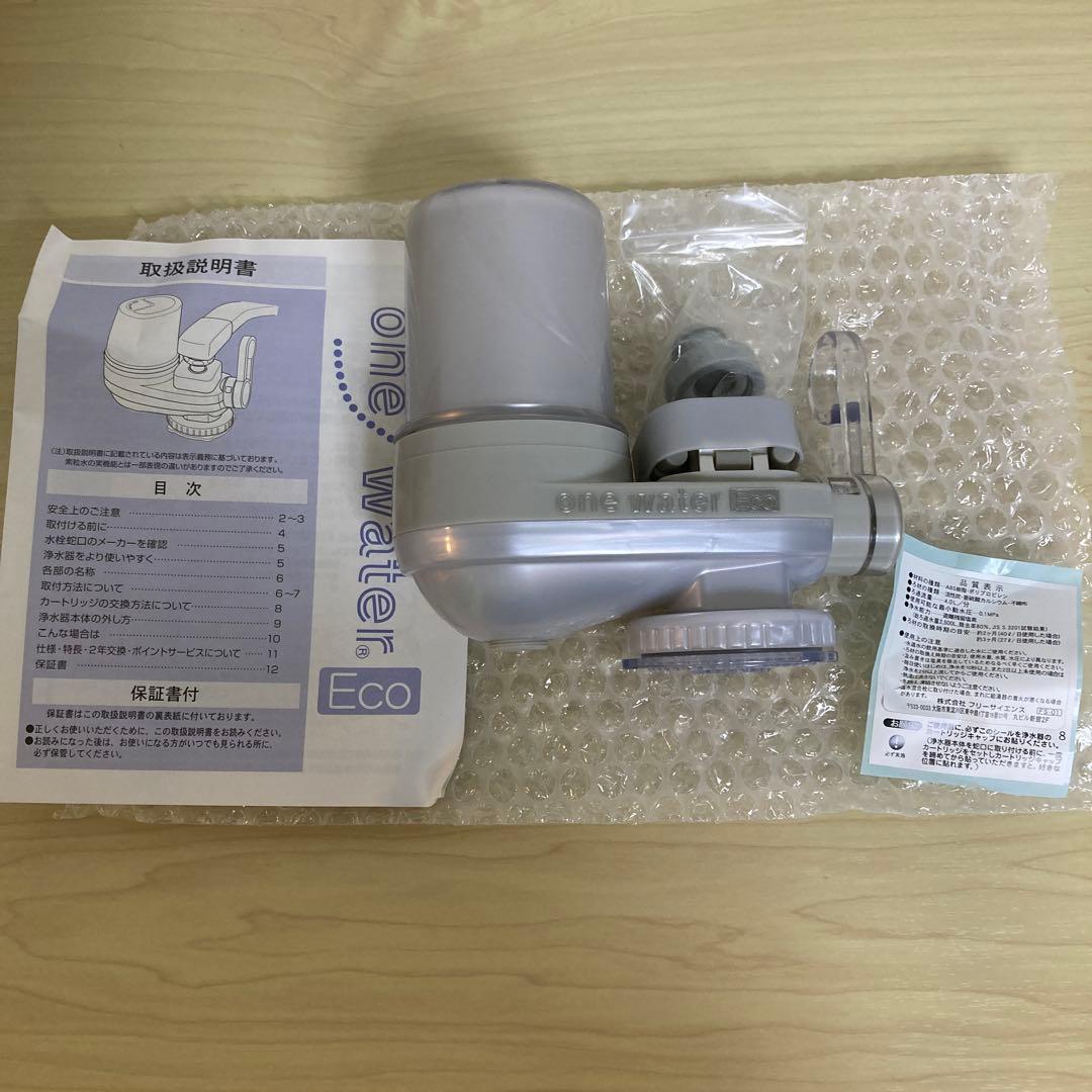 素粒水　浄水器ONEウォーターエコ本体　新品