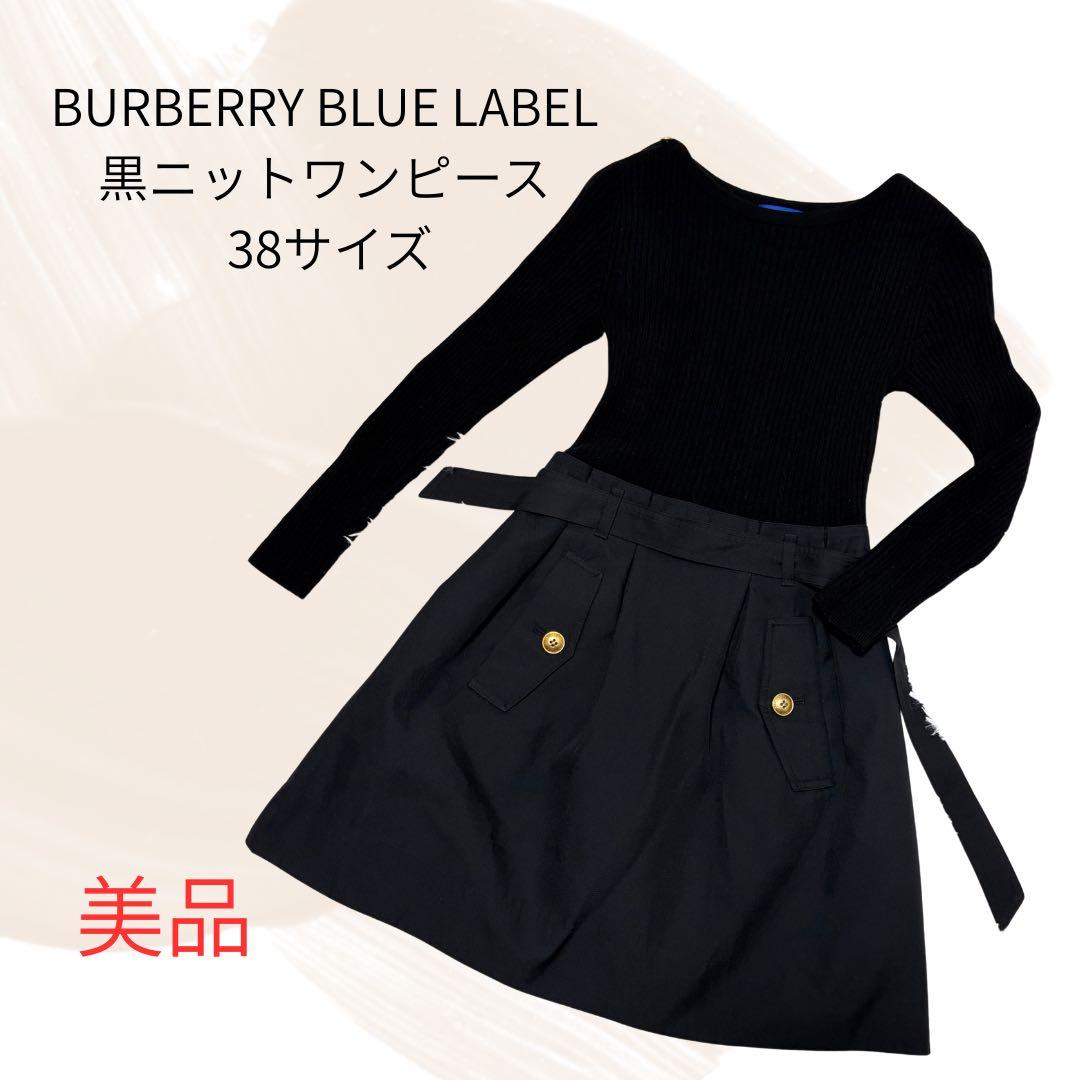 【美品】BURBERRY BLUE LABEL 黒ニットワンピース 38サイズ