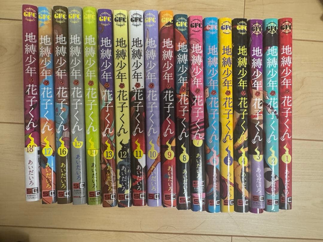 地縛少年花子くん 1～18巻