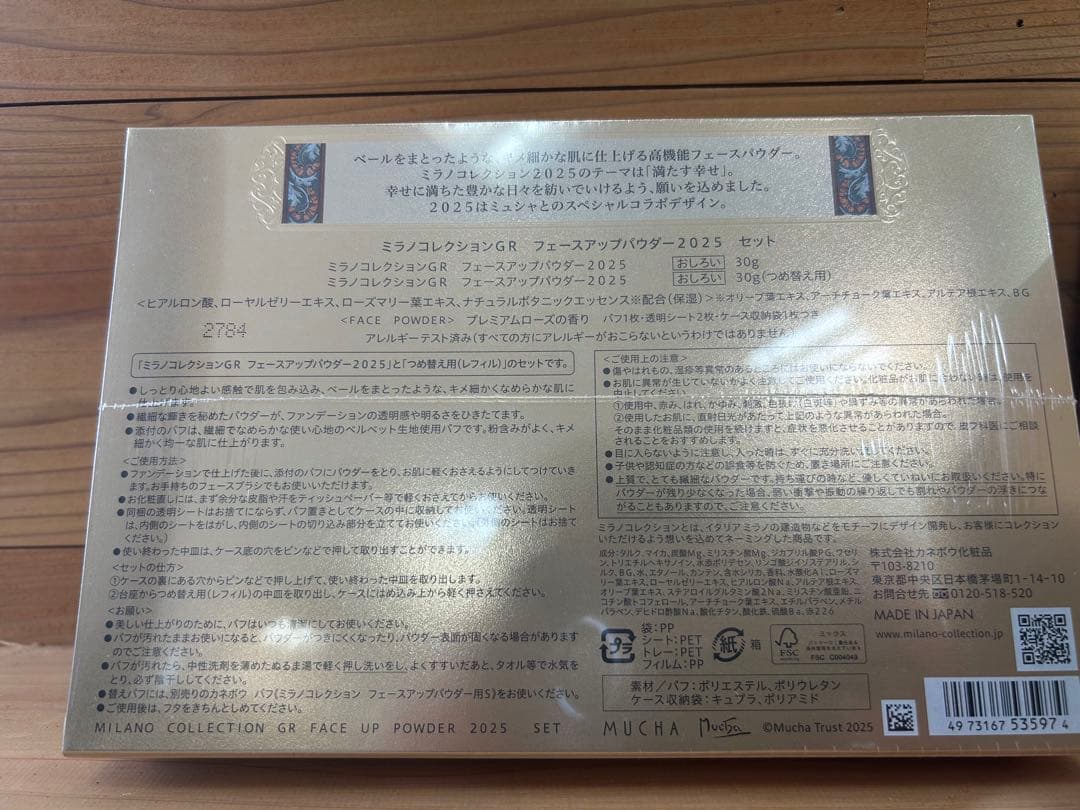 ミラノコレクション GR フェースアップパウダー 2025 セット