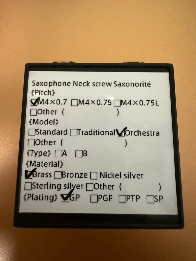 サックス ネックスクリュー“Saxonorité\"《オーケストラモデル》