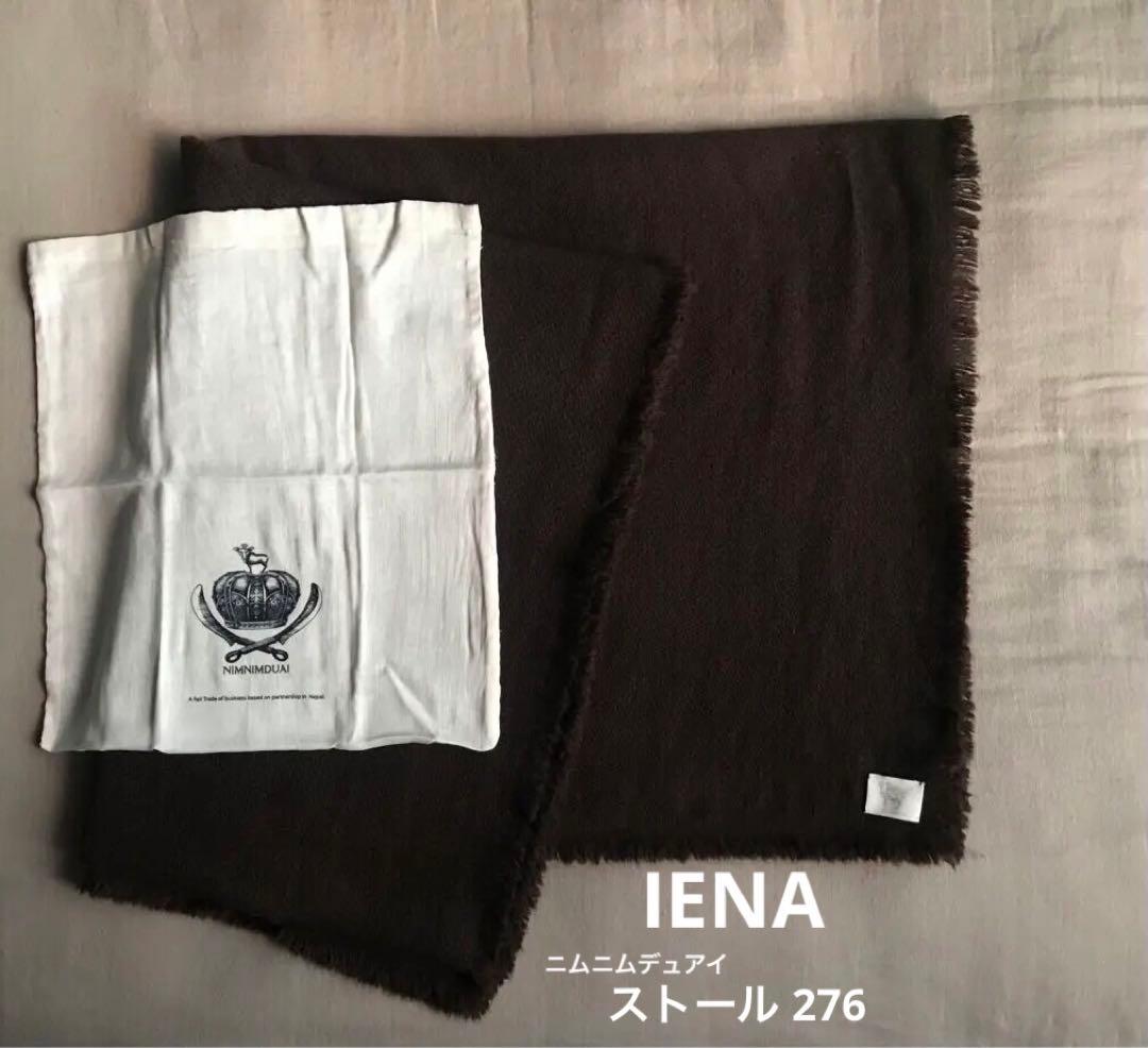 IENA NIMNIMDUAI ニムニムデュアイ ストール 276 ブラウン