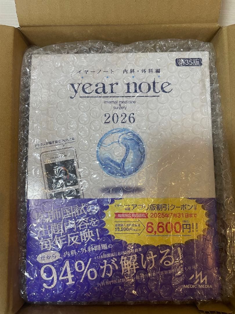 《コード未使用》イヤーノート2026 第35版