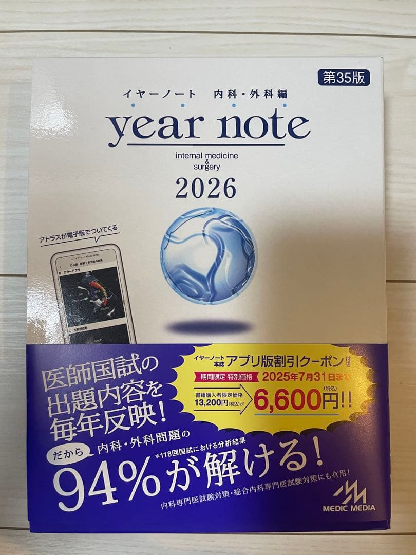 《コード未使用》イヤーノート2026 第35版