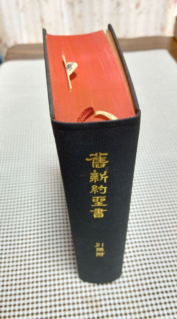 ■ 中型版 旧新約聖書 文語訳 引照附〈ＪＬＯ６３〉