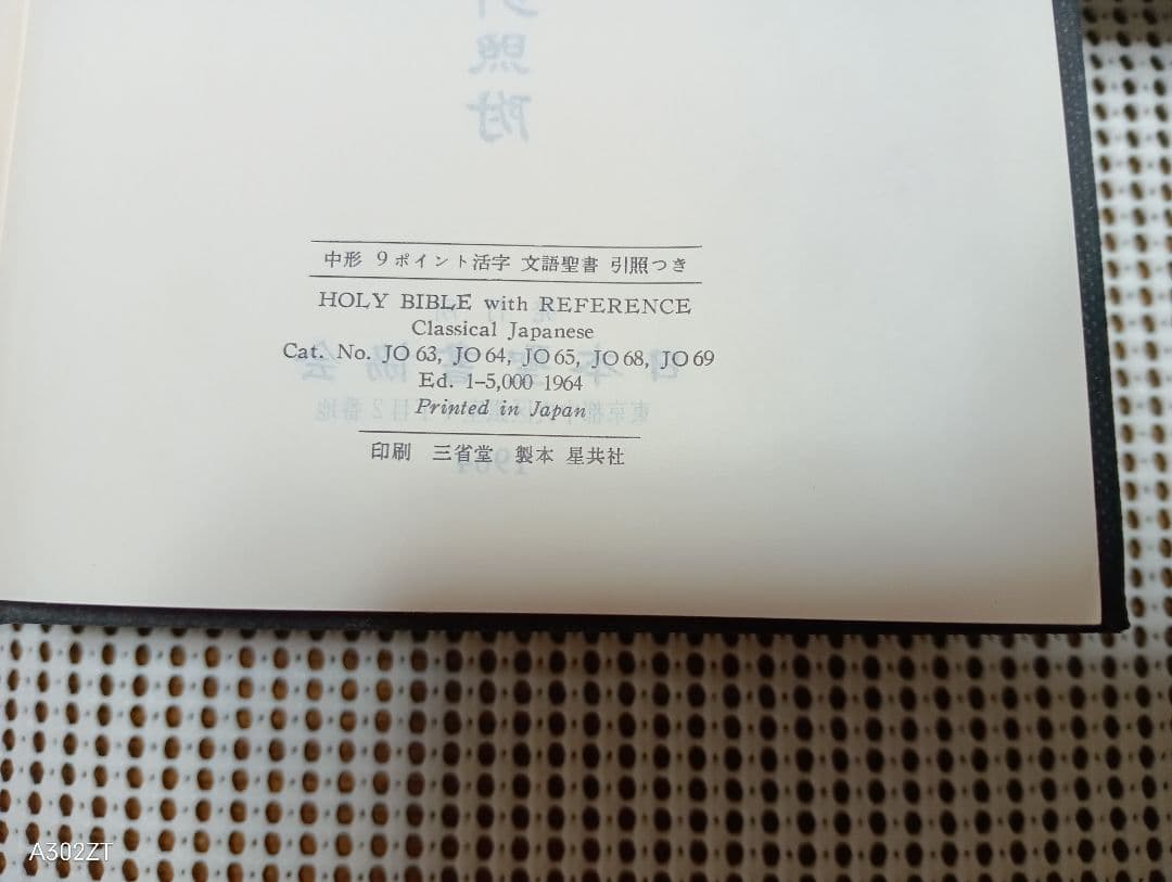 ■ 中型版 旧新約聖書 文語訳 引照附〈ＪＬＯ６３〉