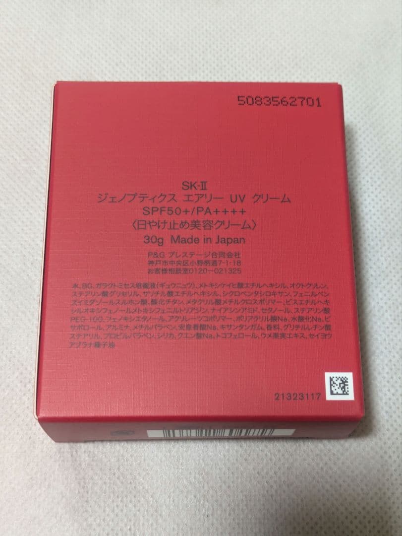 SK-II ジェノプティクスエアリー UV クリーム