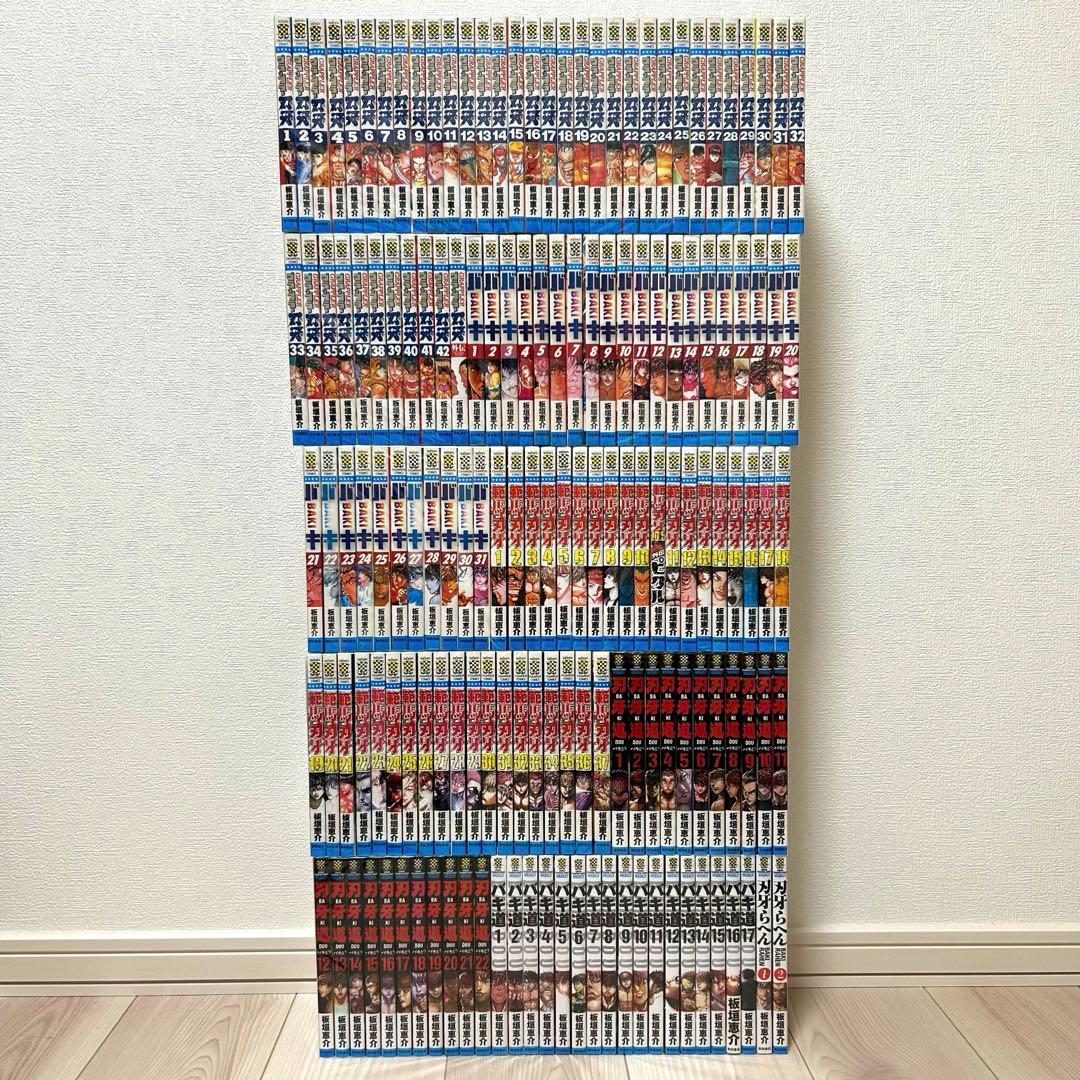 刃牙シリーズ　全巻