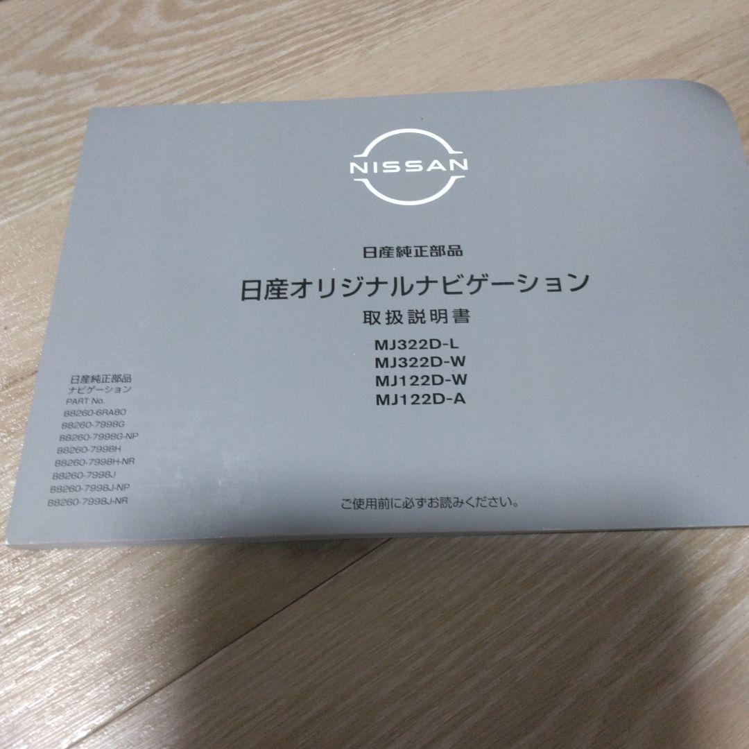 日産オリジナルナビゲーション本体