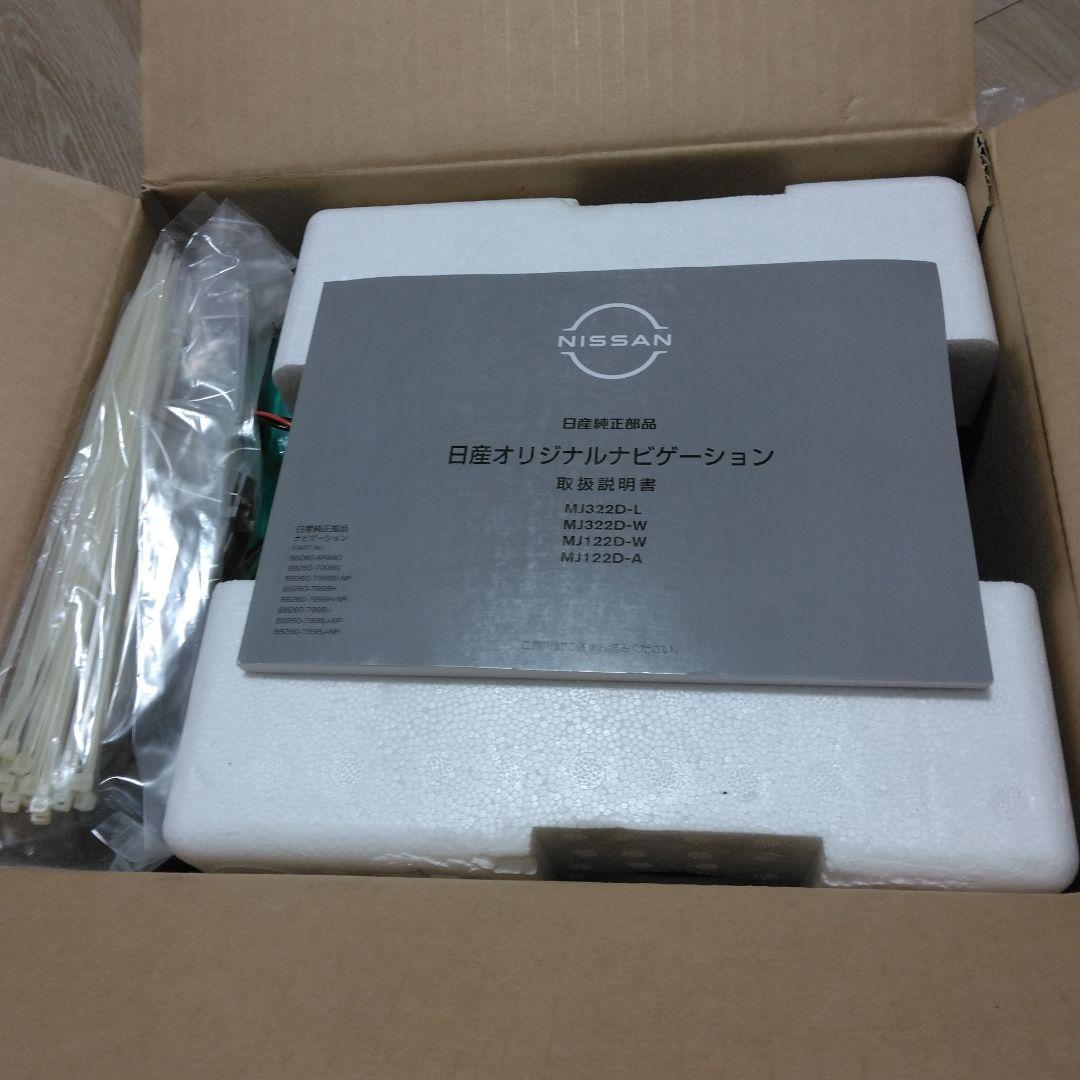 日産オリジナルナビゲーション本体