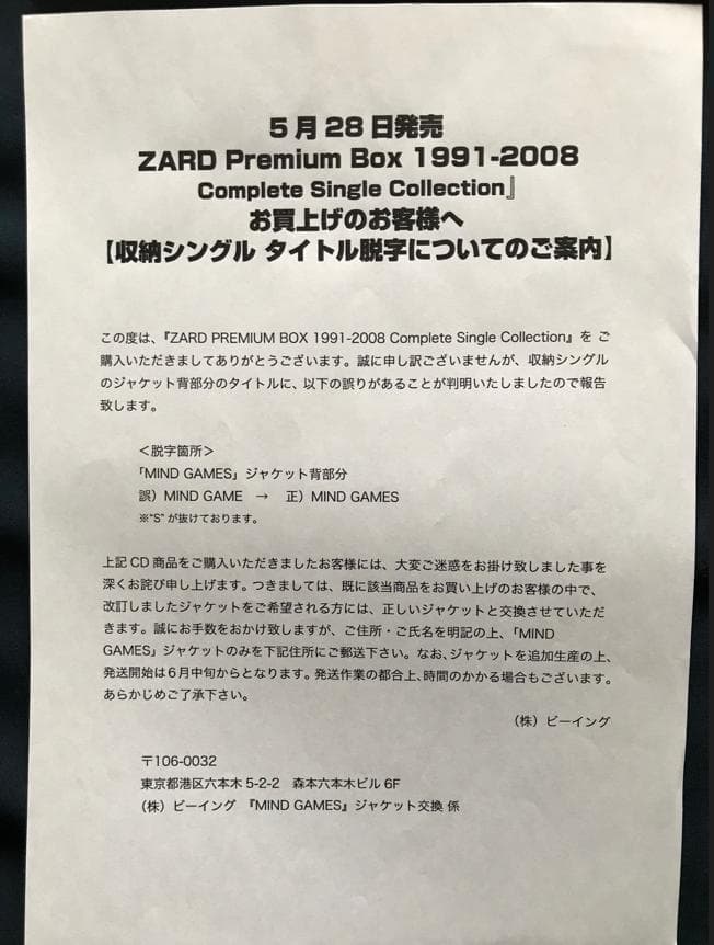 ★ZARD 坂井泉水 　「未開封品　ZARD PREMIUM BOX」