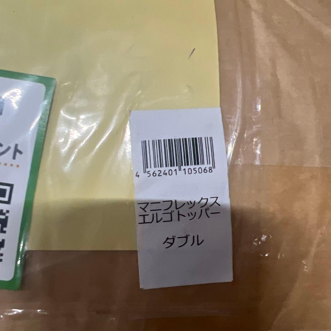 マニフレックス　エルゴトッパー 睡眠の質を上げる高反発敷パッド ダブル