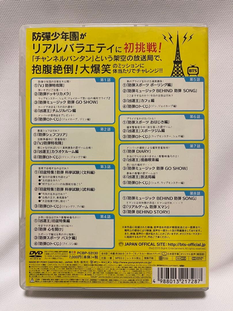 防弾少年団　BTS  DVD  新人王　チャンネルバンタン