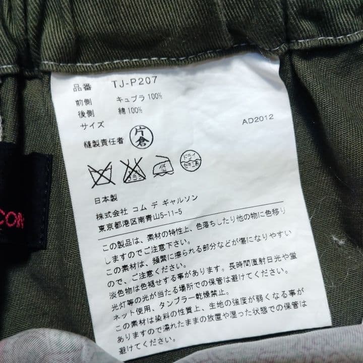 コムデギャルサンマルチカラー カジュアルパンツ