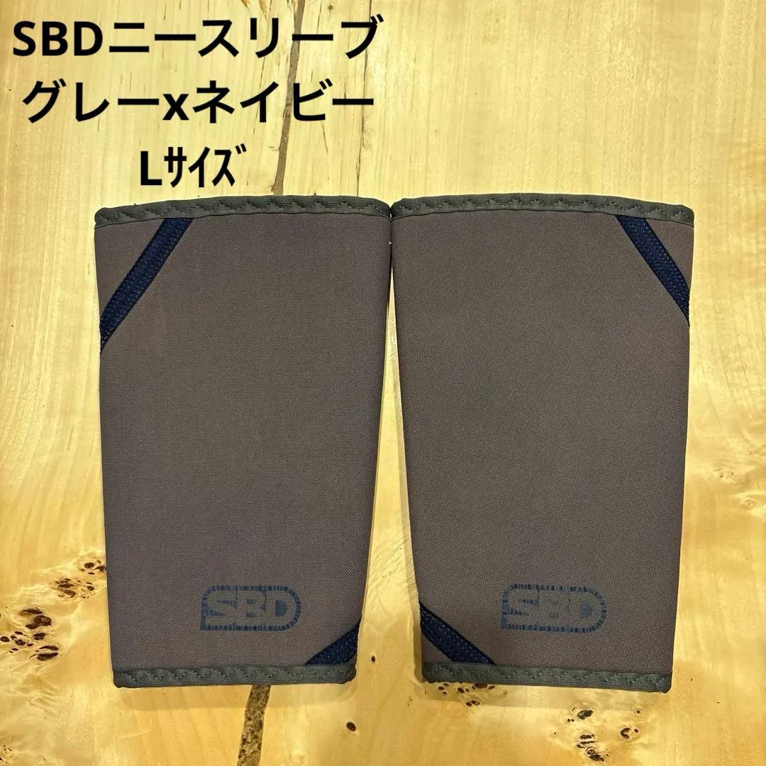 SBDニースリーブ Lサイズ グレーxネイビー