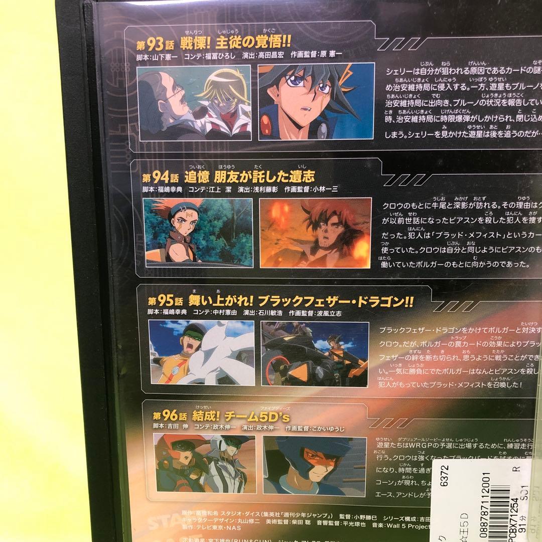 24巻　DVD　遊戯王　ファイブディーズ / 5DS