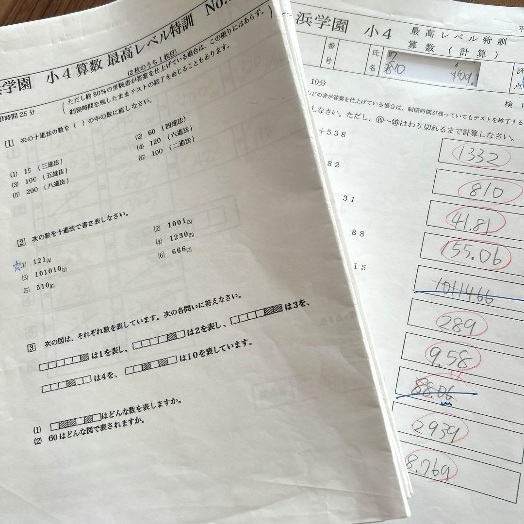希少✴︎浜学園 小4 算数 最高レベル特訓 テキスト 補助教材 テスト 最レ