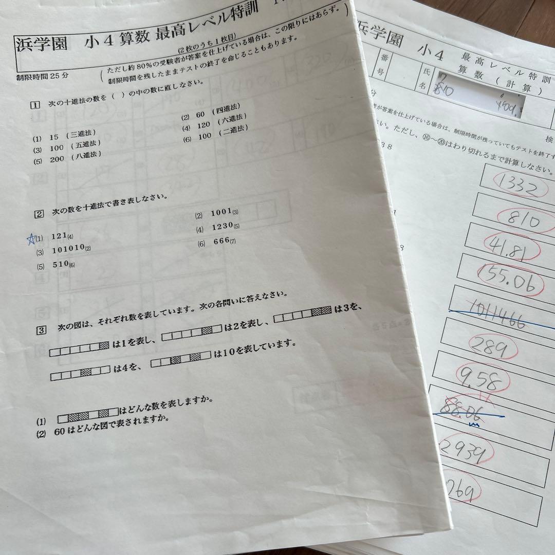 希少✴︎浜学園 小4 算数 最高レベル特訓 テキスト 補助教材 テスト 最レ