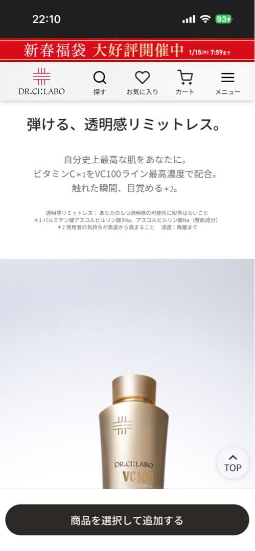 ドクターシーラボ VC100 エッセンローションEX SP 285ml