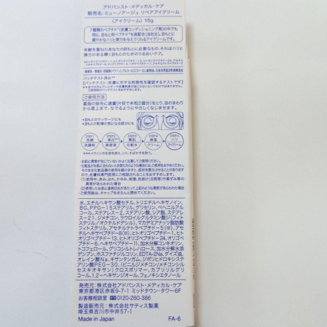 momo ミューノアージュ リペアアイクリーム