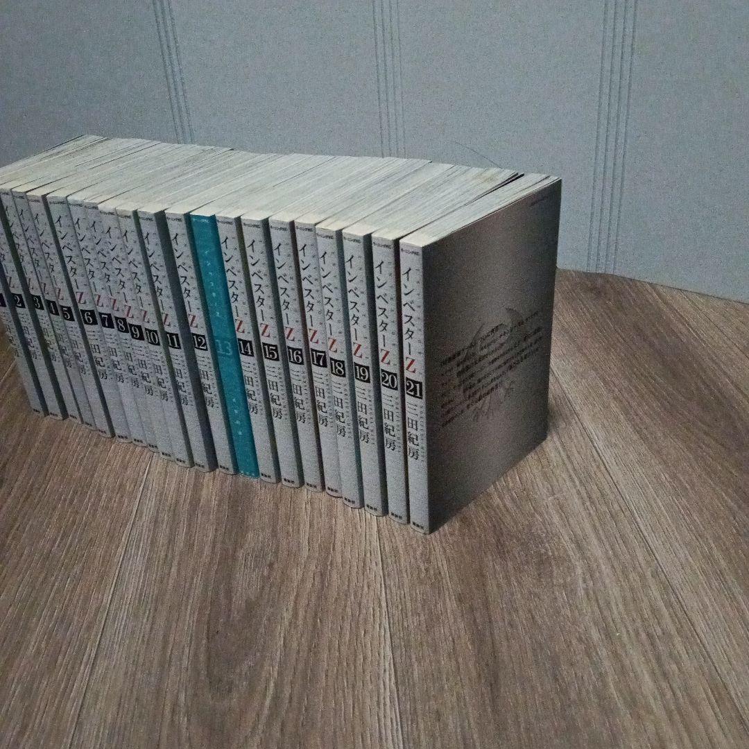 インベスターZ　全巻セット