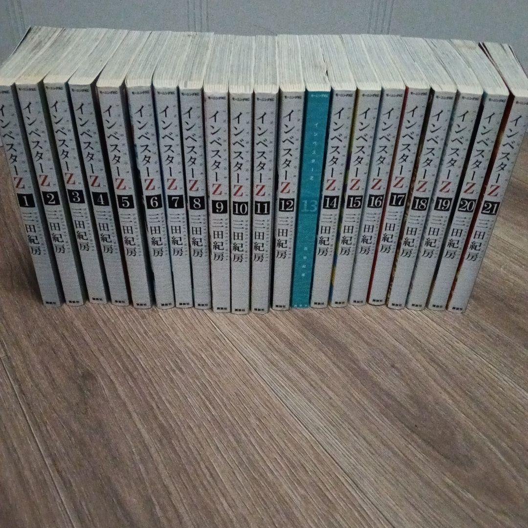 インベスターZ　全巻セット