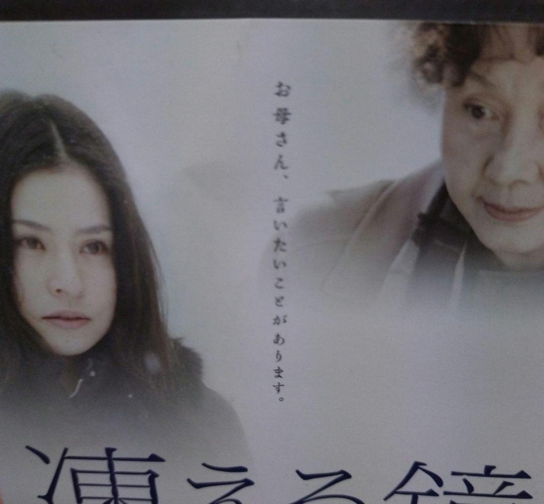 凍える鏡('07TAC/ワコー/エクラアニマル/シネマポルト/AZ)