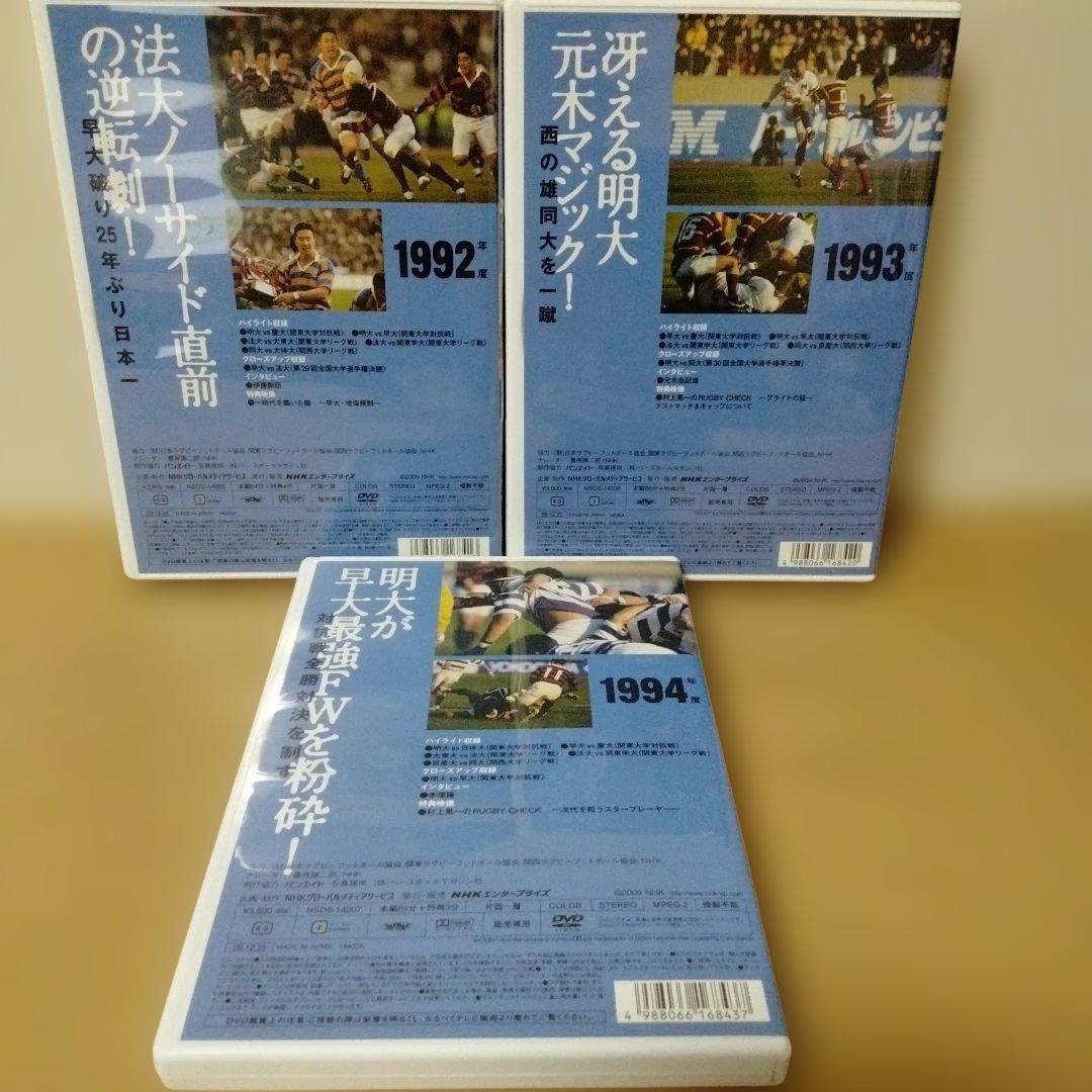 大学ラグビー激闘史 1992年度～1996年度 DVD-BOX〈5枚組〉