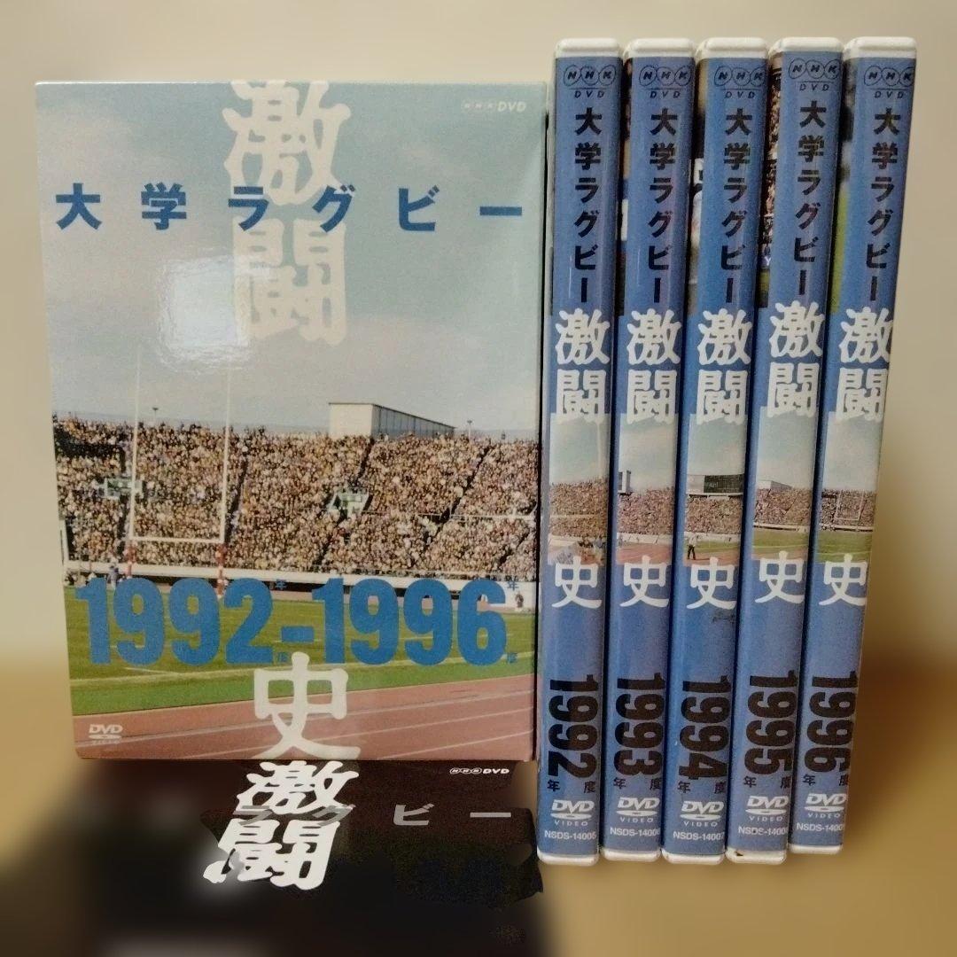 大学ラグビー激闘史 1992年度～1996年度 DVD-BOX〈5枚組〉
