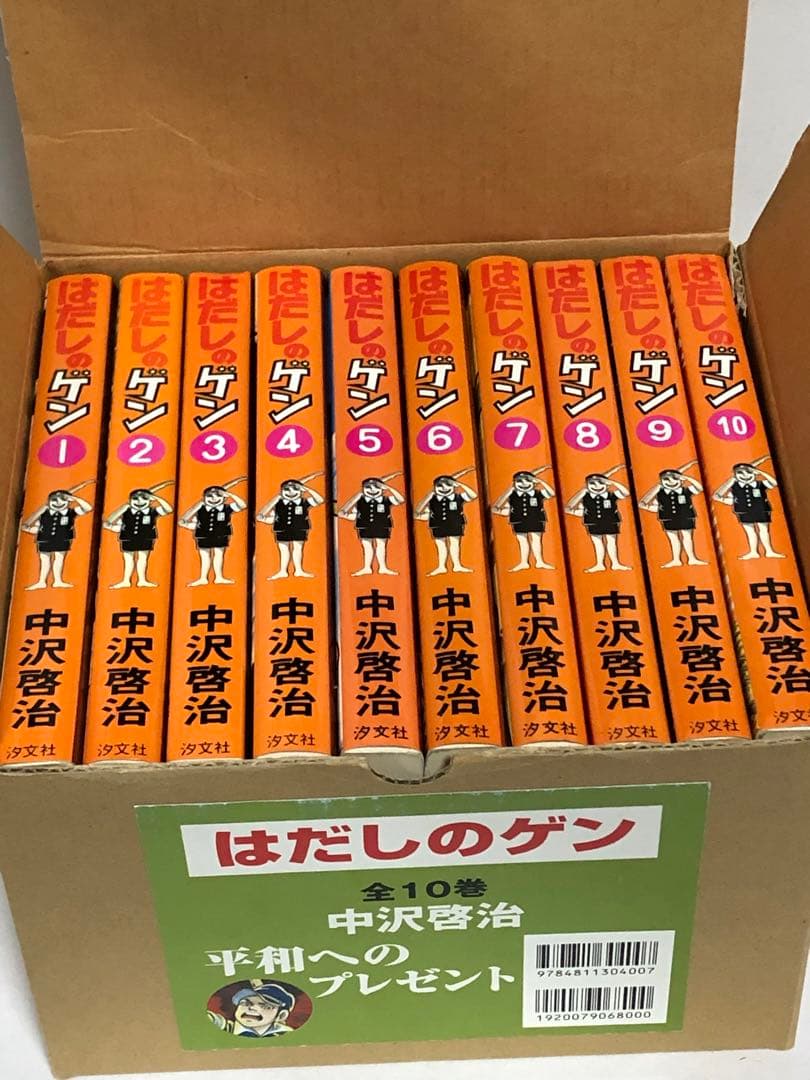 化粧箱入り はだしのゲン 全巻　1〜10 完結セット　平和へのプレゼント