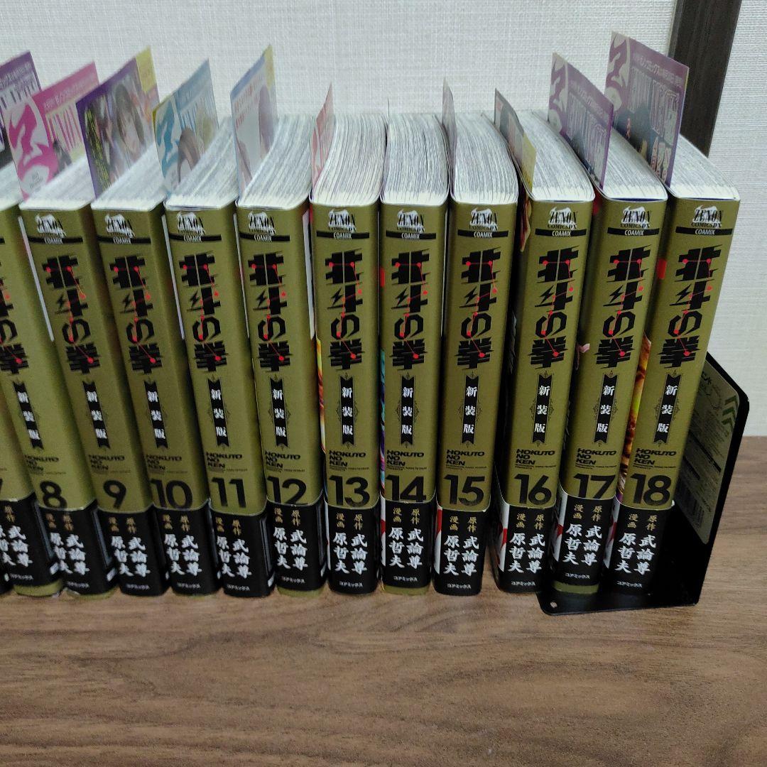 初版 新装版 北斗の拳 1巻〜18巻 全巻セット 帯付き 究極版