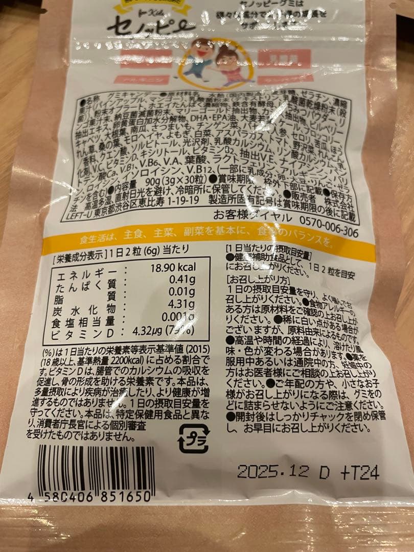 セノッピー　８袋（マンゴー＆ぶどう＆りんご）